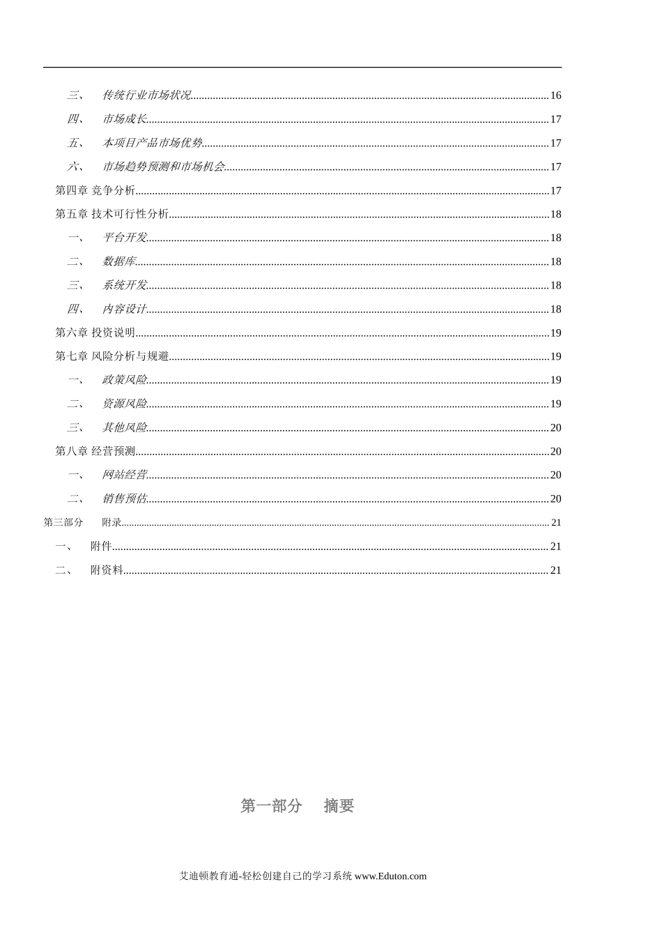 网站项目商业计划书范本.doc_第3页