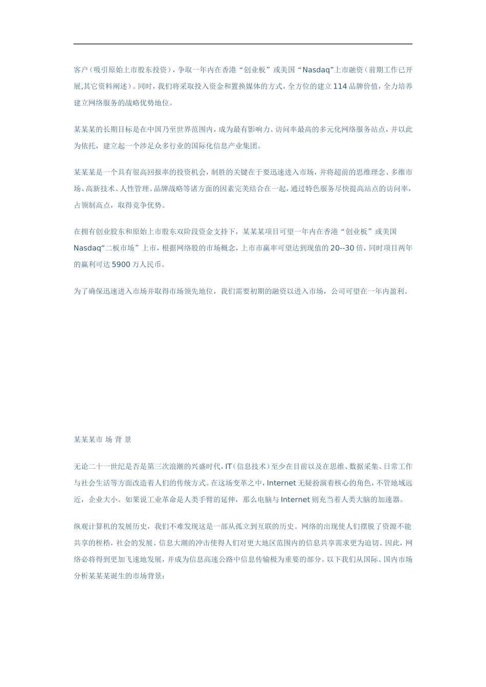 某网站商业计划书1.doc_第3页