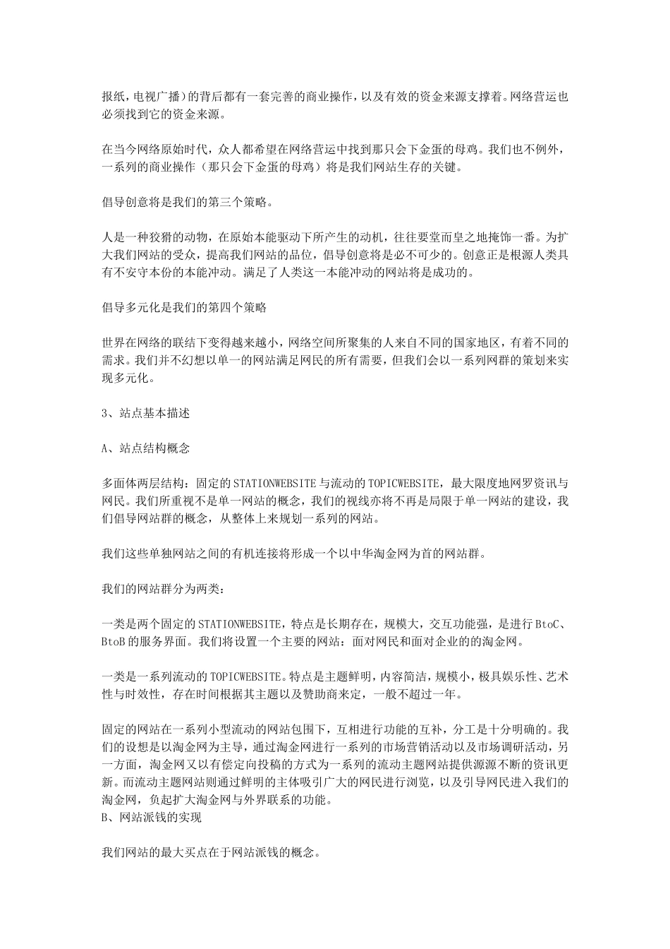 行业网站商业计划书.doc_第2页