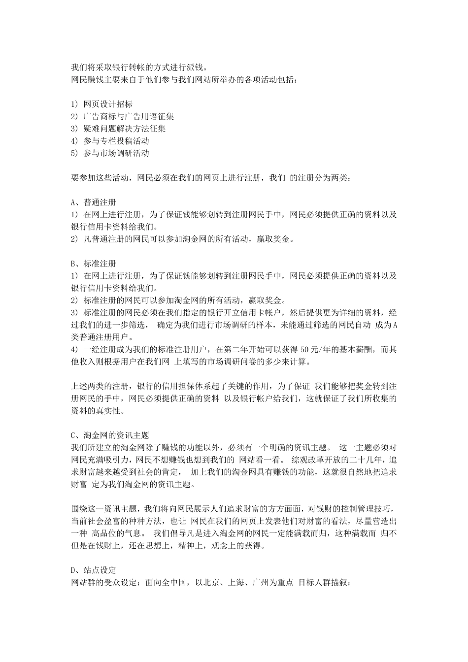 行业网站商业计划书.doc_第3页