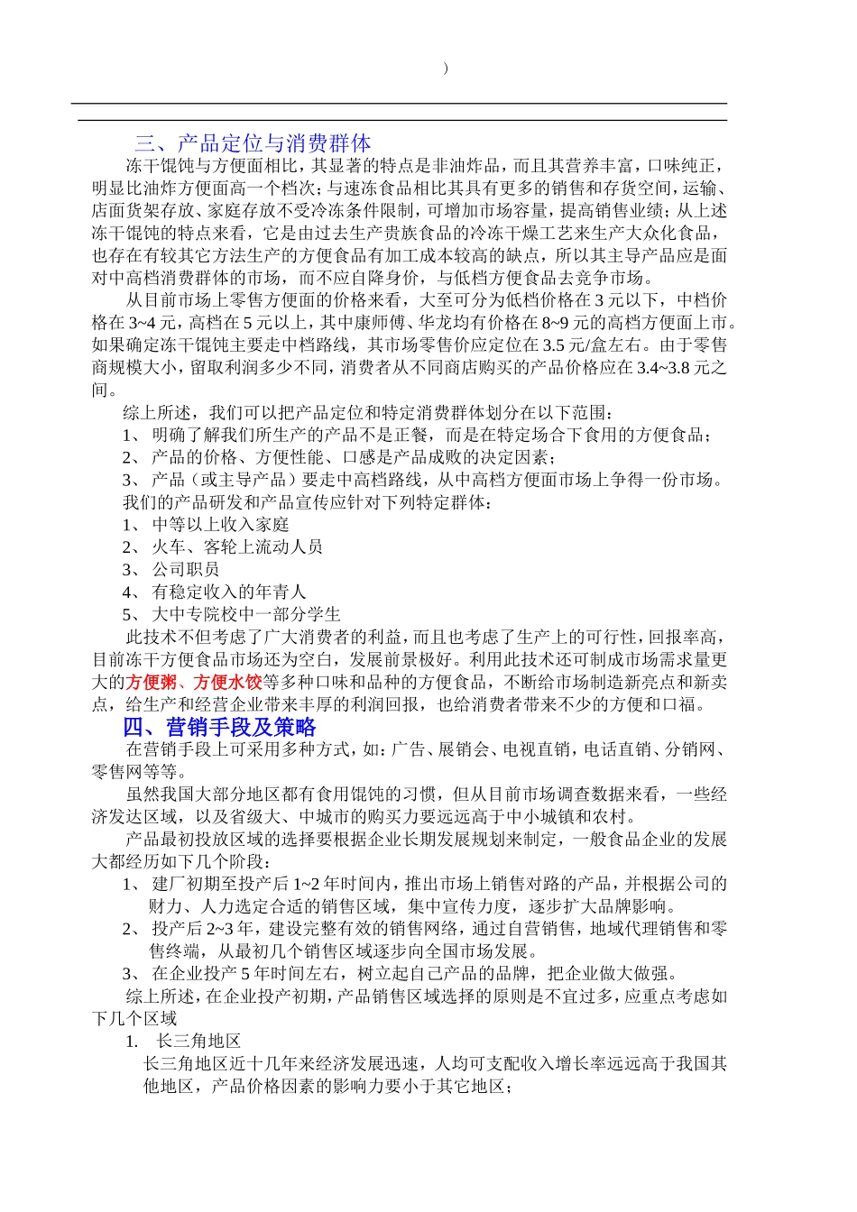 冻干方便馄饨项目商业计划书.doc_第2页