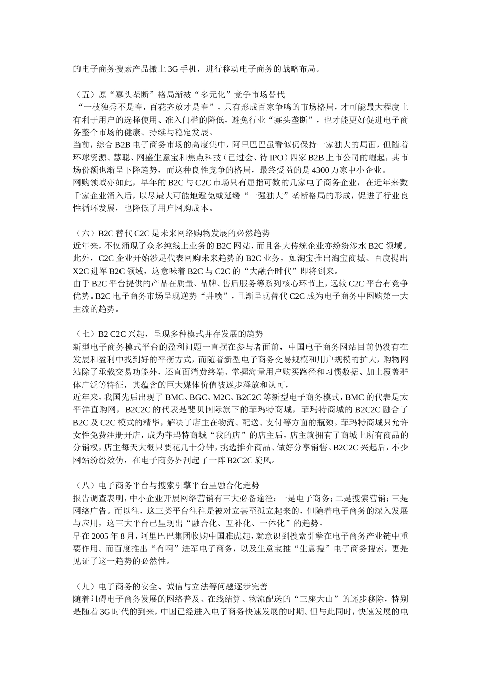 电子商务在中国的十二种发展趋势.doc_第2页