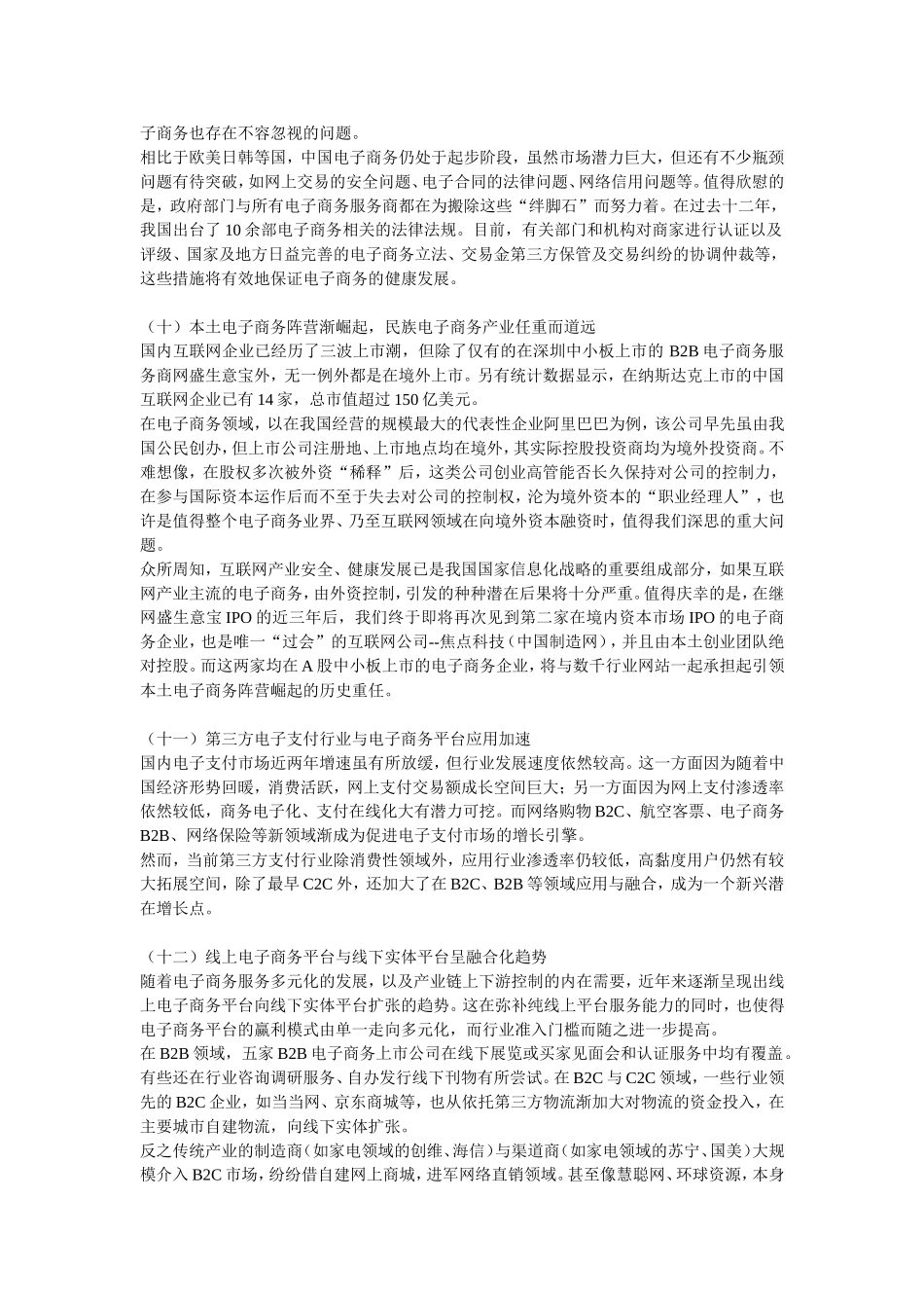 电子商务在中国的十二种发展趋势.doc_第3页