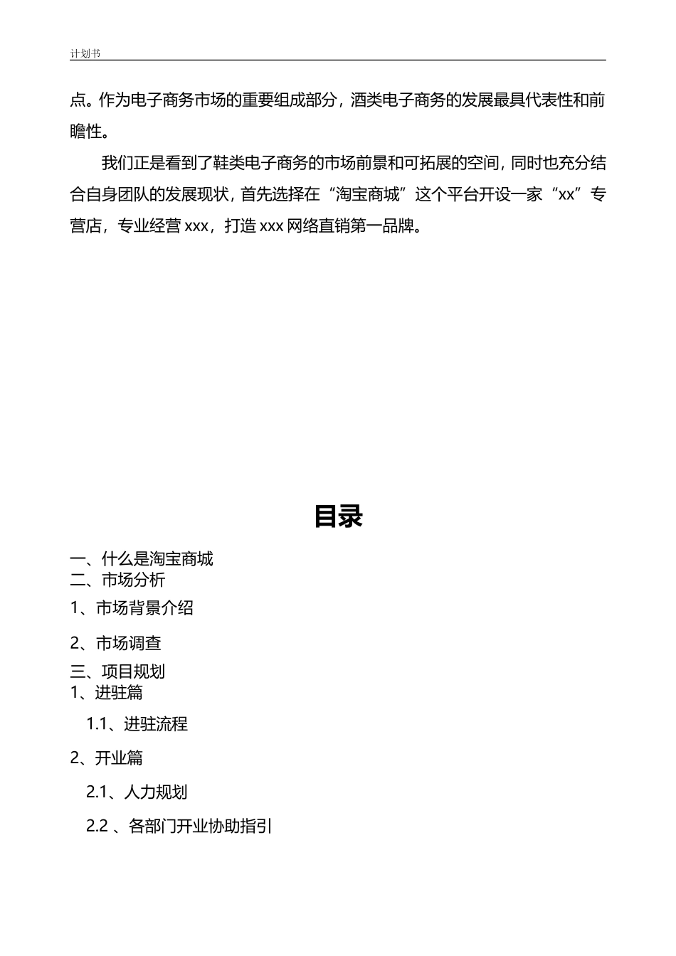 淘宝商城计划书.doc_第3页