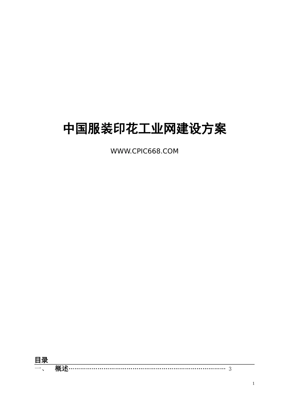 一份完整的行业门户网站策划开发设计营运方案.doc_第1页