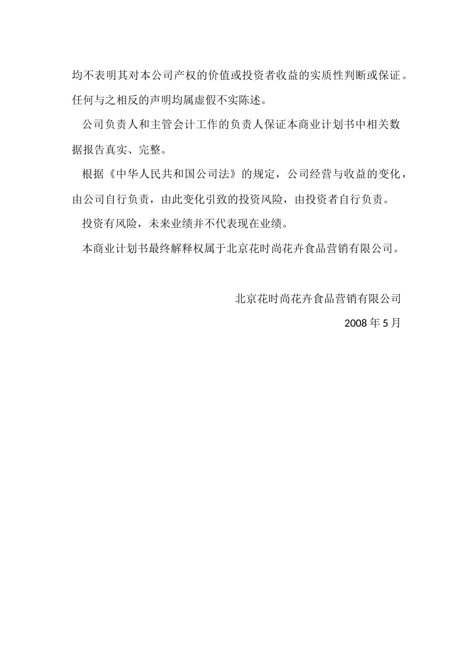 2000万美元杂交南瓜商业计划书.docx_第2页