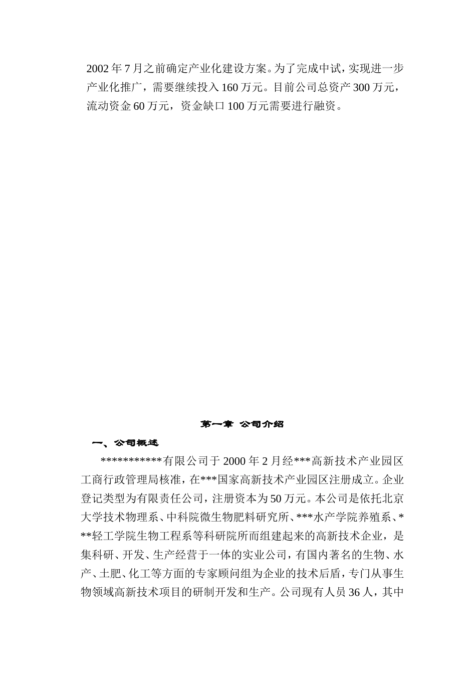 生物肥商业计划书.doc_第3页