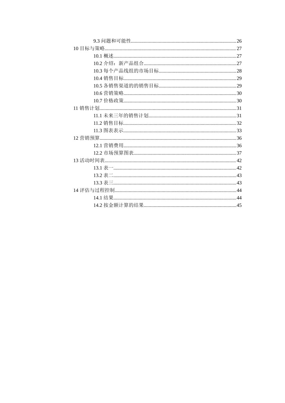 营销计划.doc_第3页