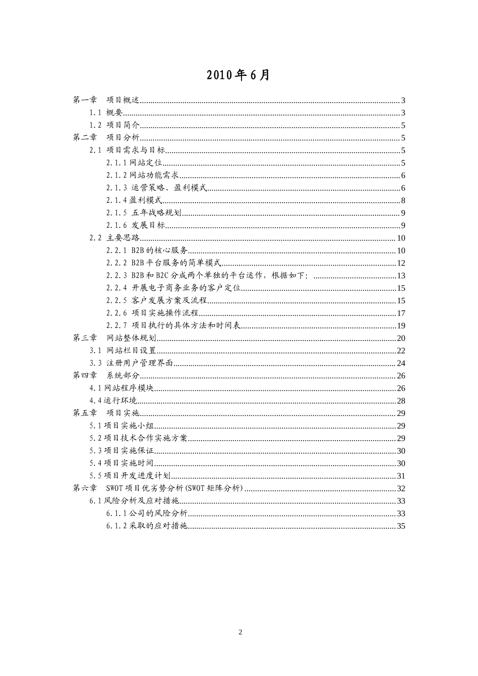 电子商务平台可行性分析报告.doc_第2页