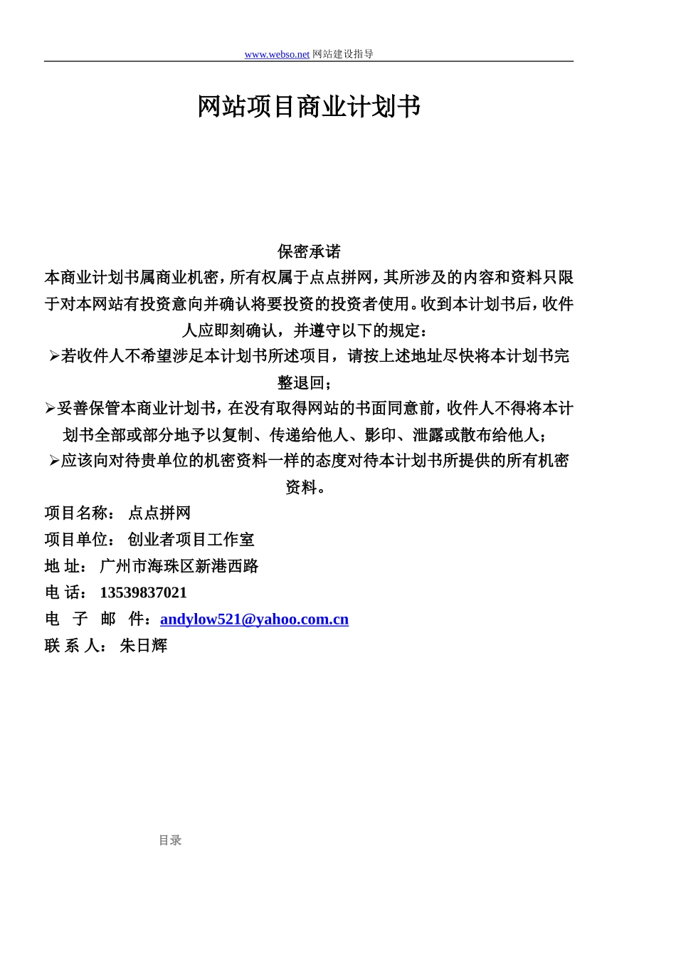 网站项目商业计划书.doc_第1页