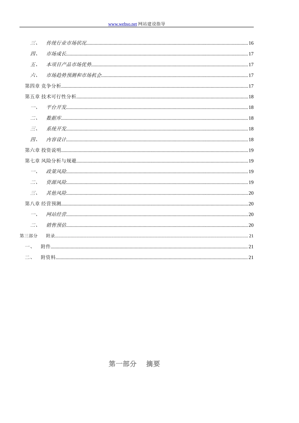 网站项目商业计划书.doc_第3页