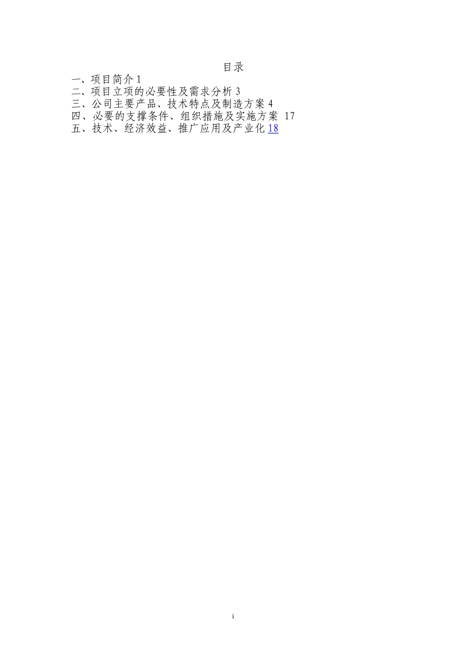 电动游览车项目商业计划书.doc_第2页