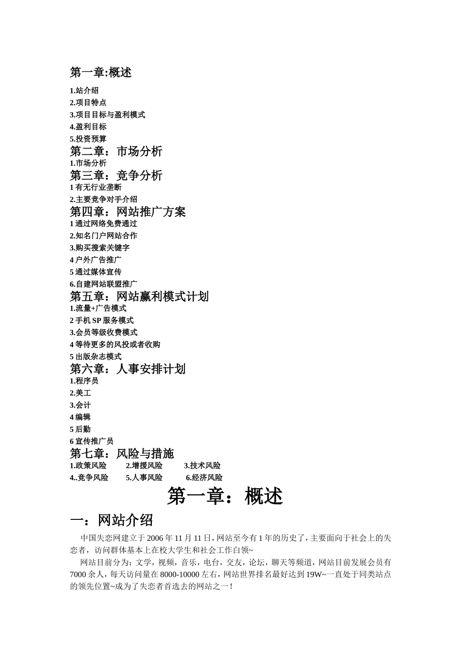 中国失恋网商业计划书.doc_第2页