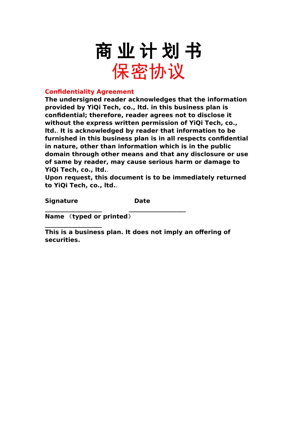 MPEG4智能视频压缩卡商业计划书.doc_第1页