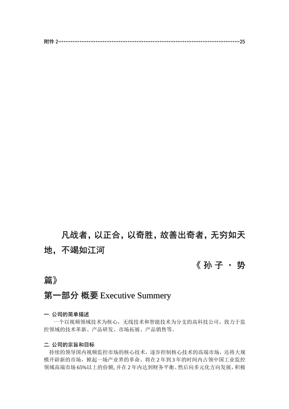 MPEG4智能视频压缩卡商业计划书.doc_第3页