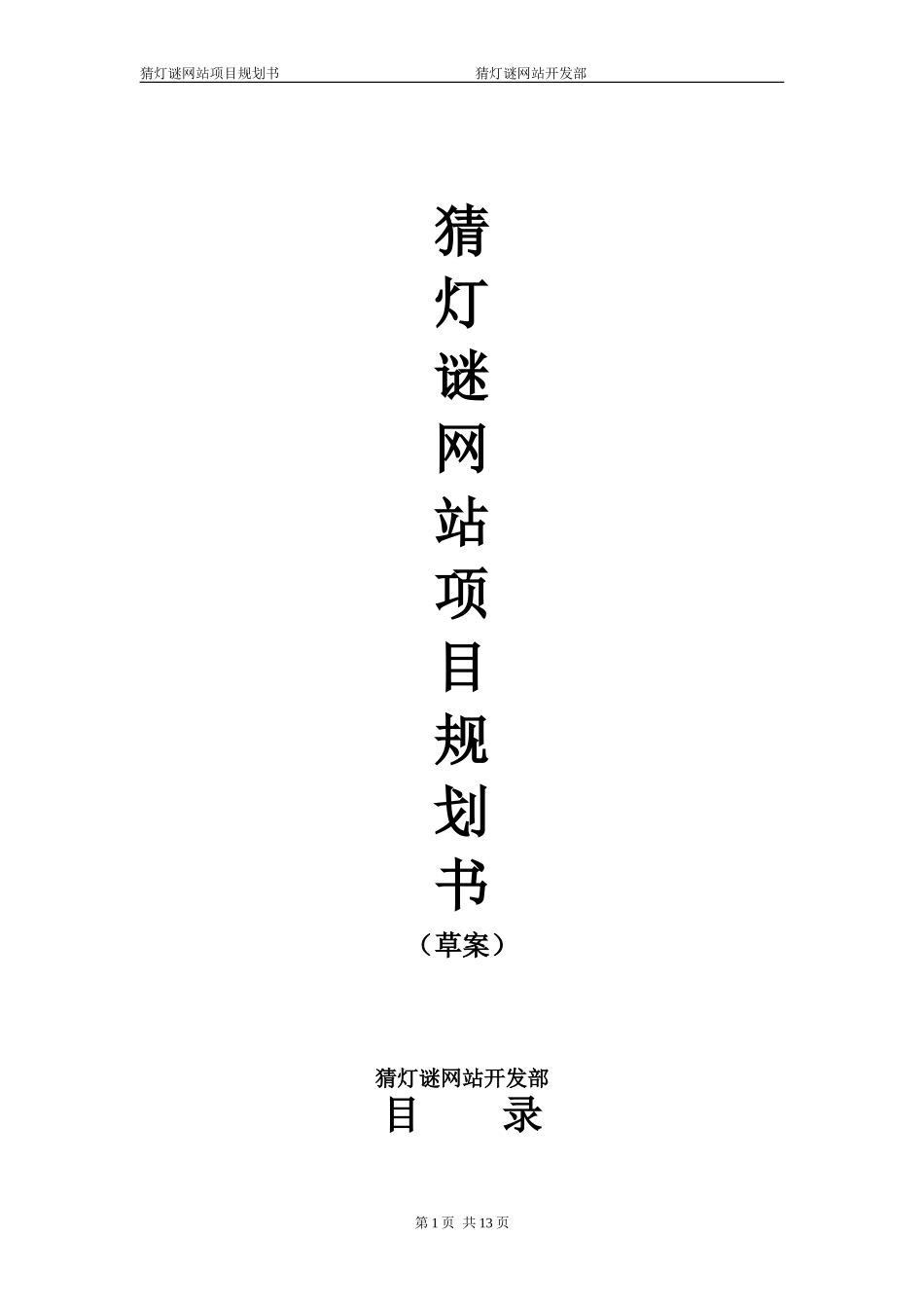 猜灯谜网站项目实施可行性报告.doc_第1页