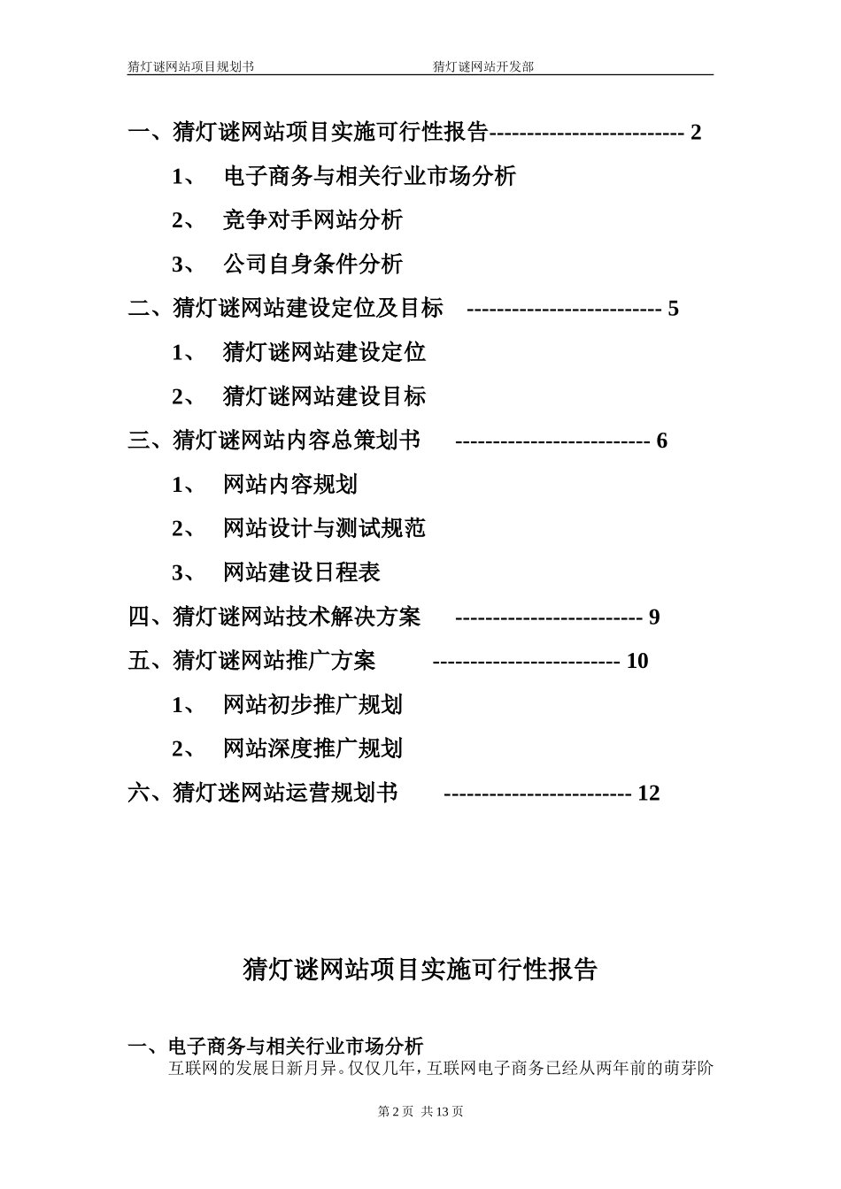 猜灯谜网站项目实施可行性报告.doc_第2页