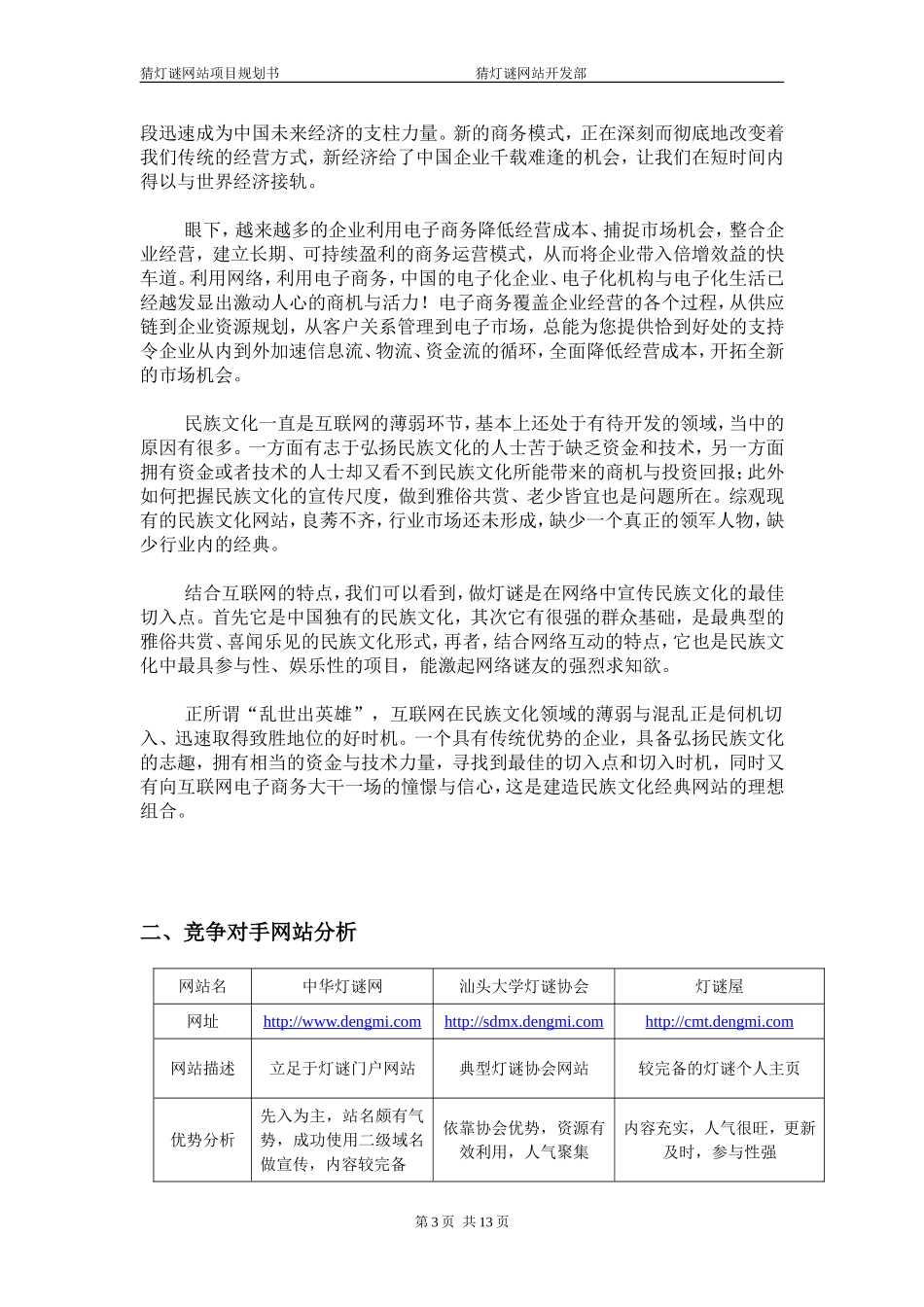 猜灯谜网站项目实施可行性报告.doc_第3页