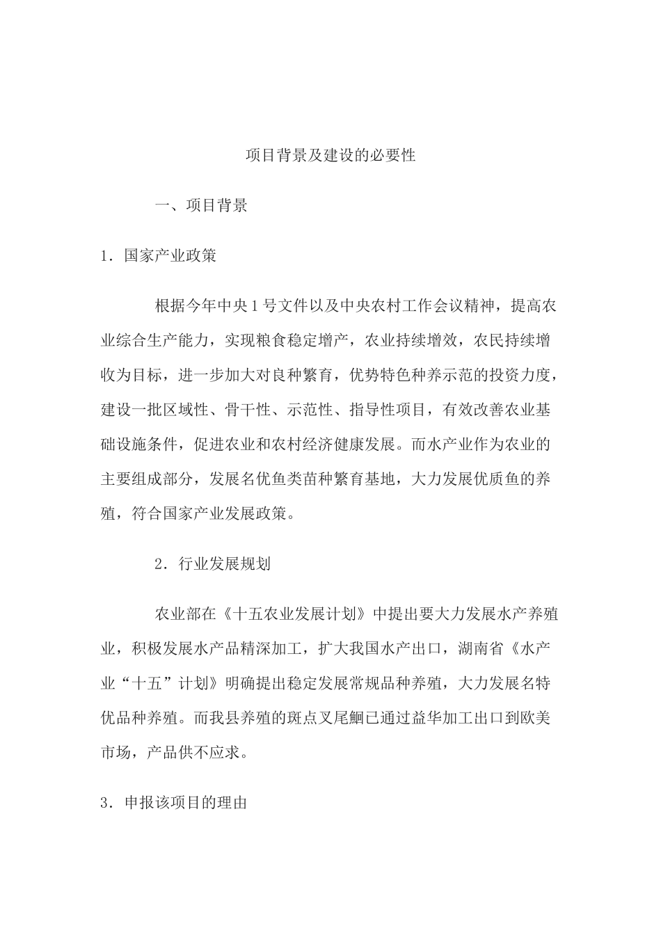 沅陵县斑点叉尾鮰苗种基地建设项目招商计划书.docx_第2页