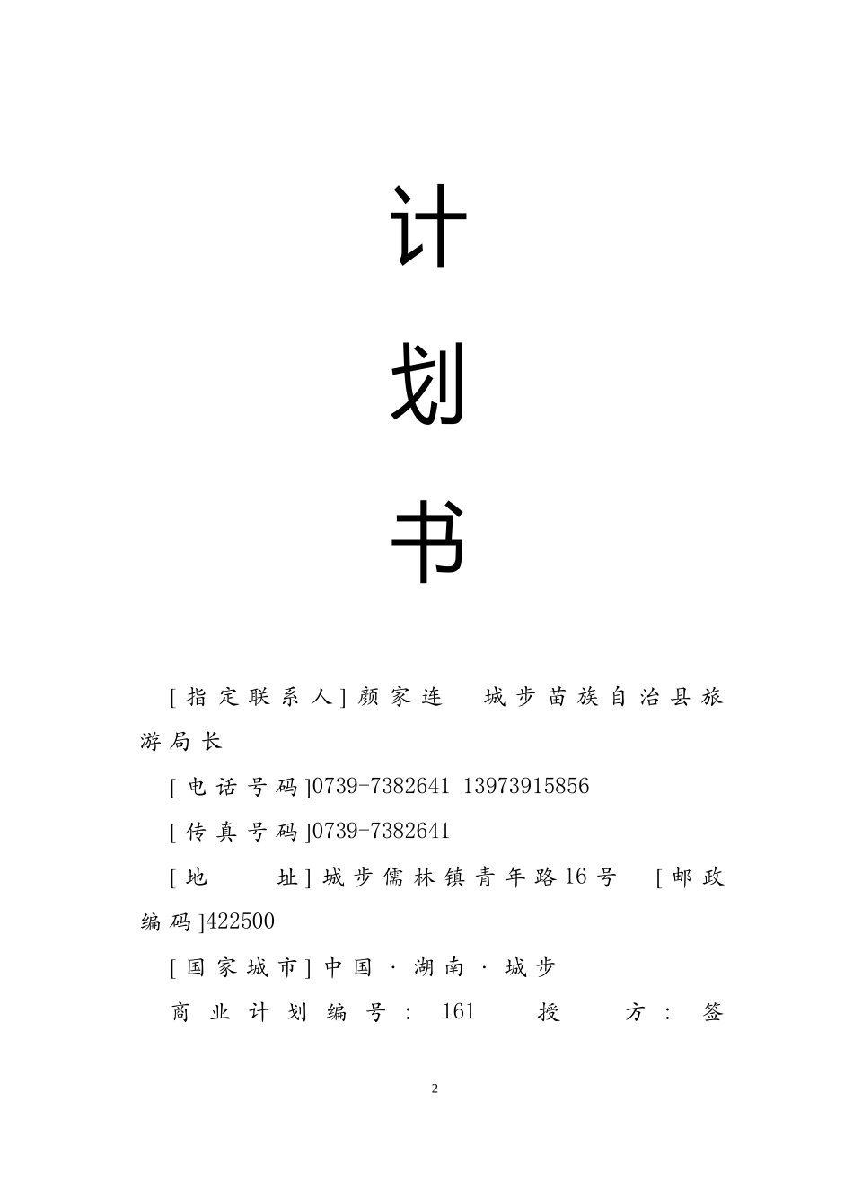 两江峡谷生态旅游区开发.doc_第2页