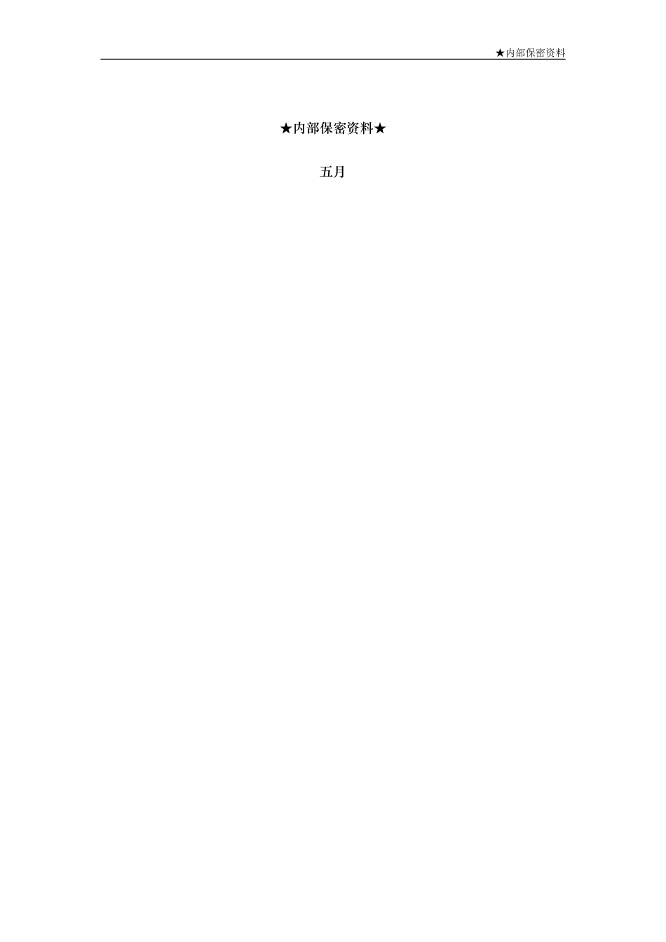 年产2万吨生物柴油商业计划书.doc_第2页