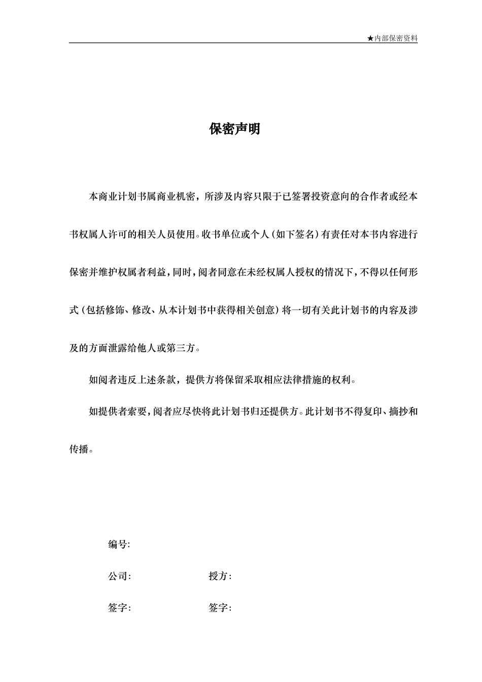 年产2万吨生物柴油商业计划书.doc_第3页