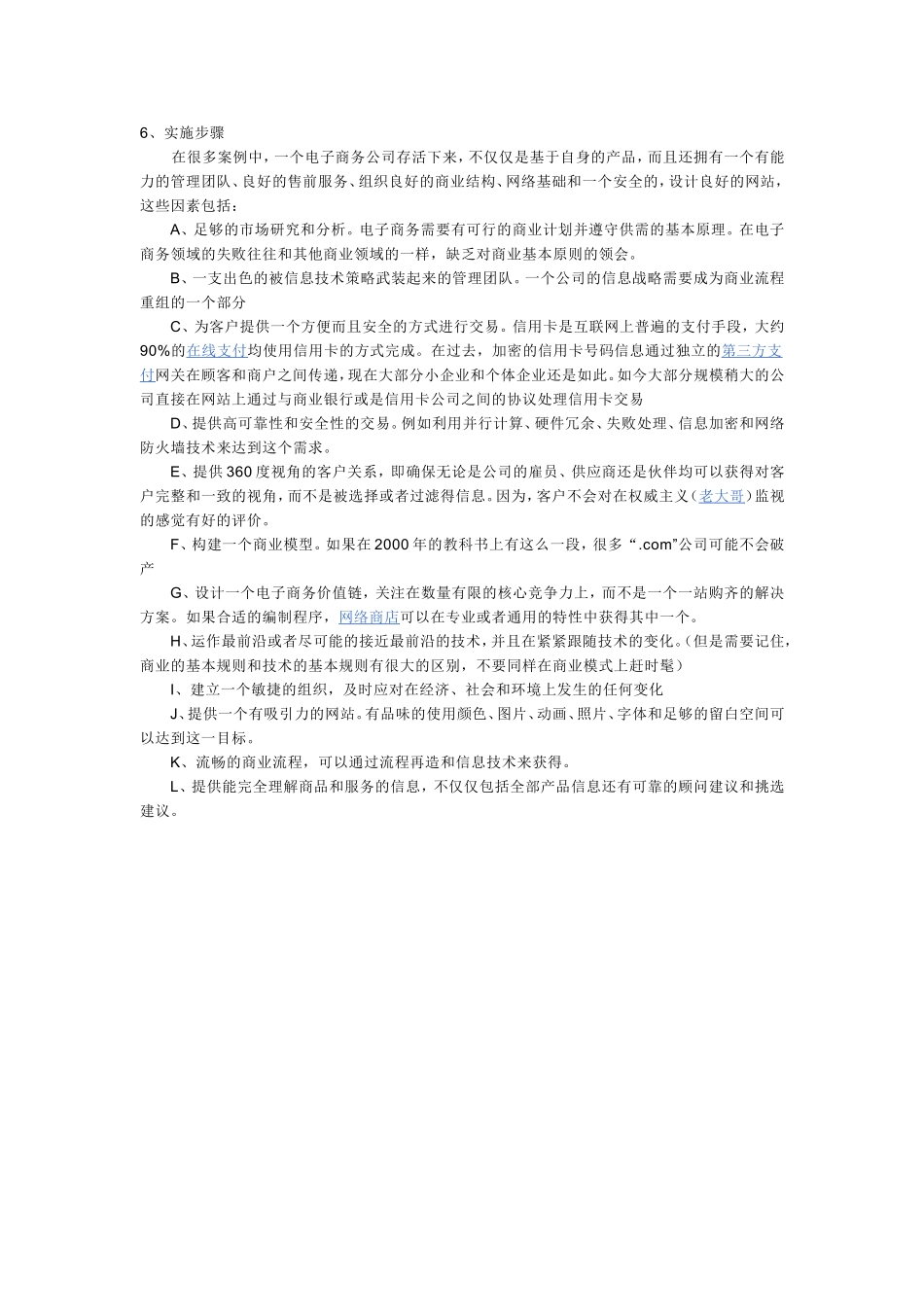 电子商务实施方案.doc_第2页