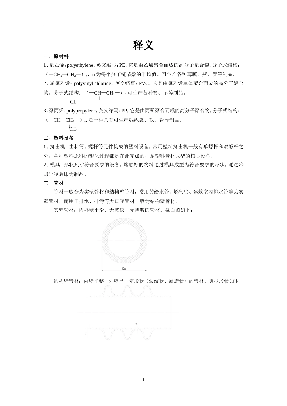 高性能环保塑料管道项目.doc_第2页