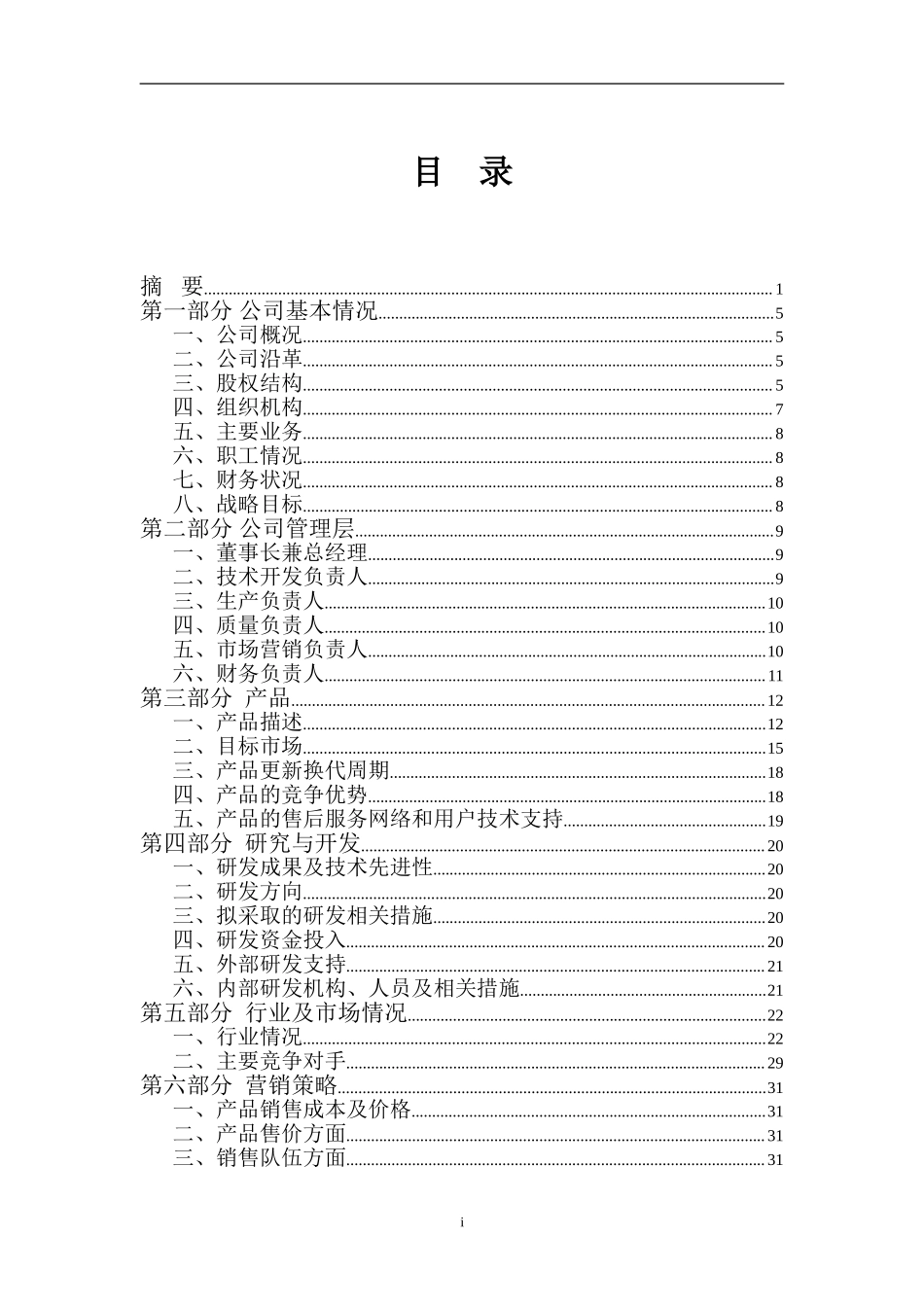 高性能环保塑料管道项目.doc_第3页
