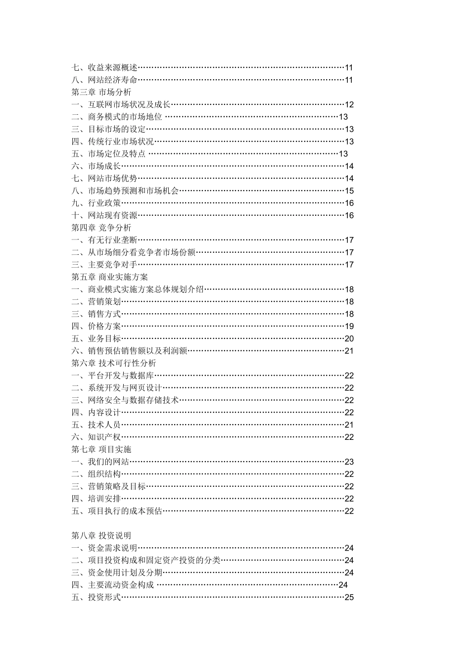 网站商业计划书(样例).doc_第2页