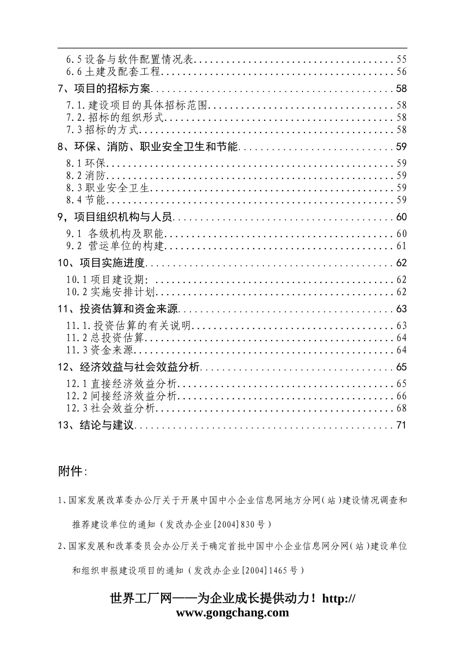 中小企业信息网络建设项目可行性研究报告.doc_第3页