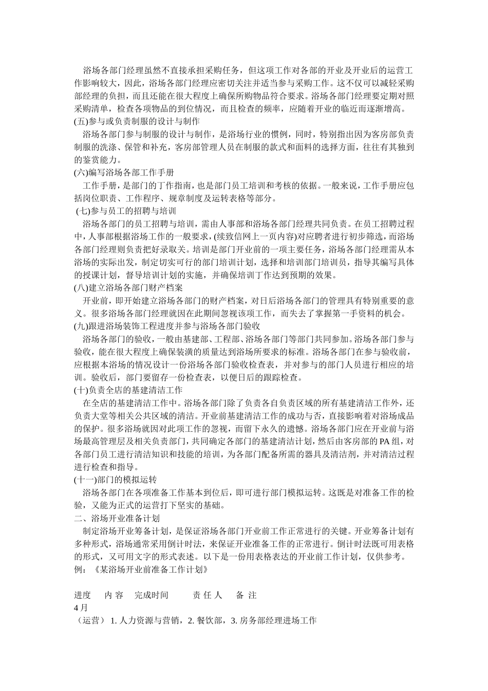 浴场开业计划书.doc_第2页