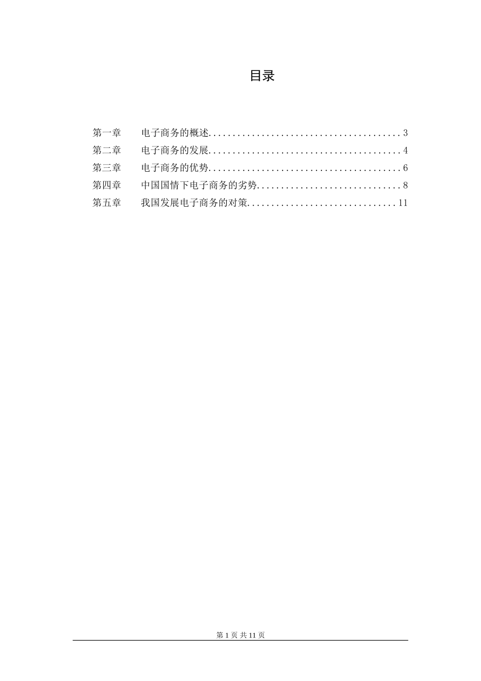 浅谈中国电子商务的发展趋势.doc_第1页