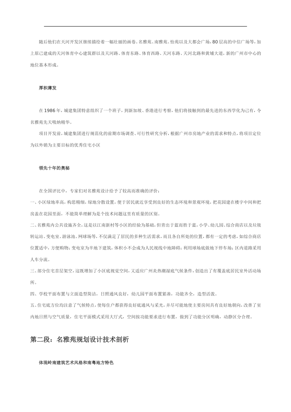 广州天河名雅苑房地产项目策划案例.doc_第2页