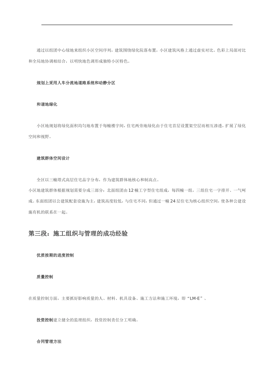 广州天河名雅苑房地产项目策划案例.doc_第3页