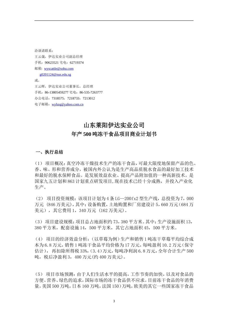 干食品项目商业计划书1.doc_第3页