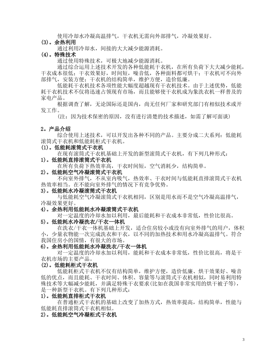商业计划书《低能耗系列干衣机制造》.doc_第3页