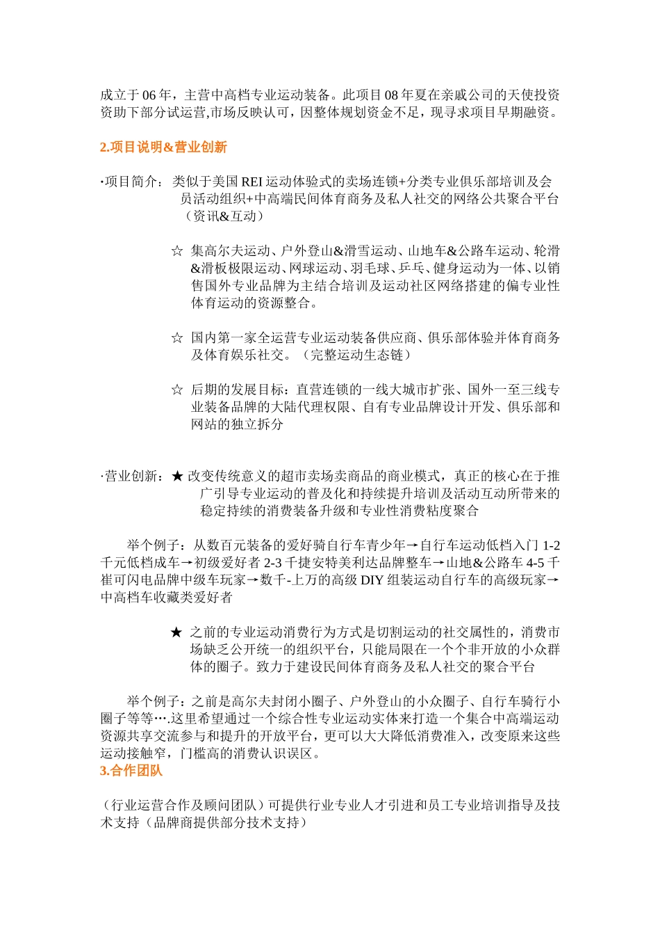 上海山子体育用品有限公司商业项目融资计划书 .doc_第2页