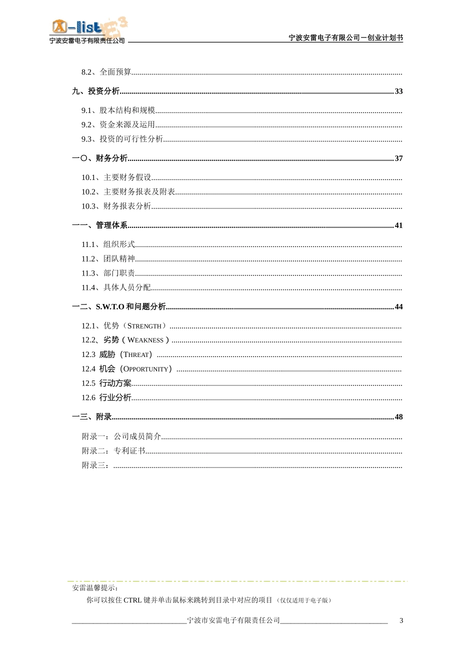 宁波安雷电子有限公司－创业计划书.doc_第3页