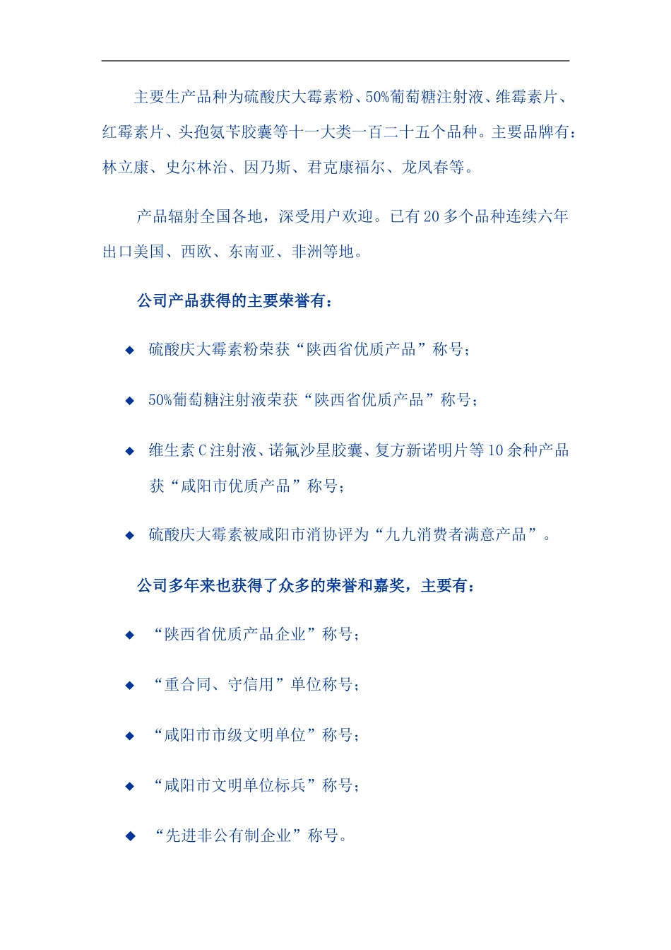 ××制药科技股份有限公司商业计划书1 .doc_第2页