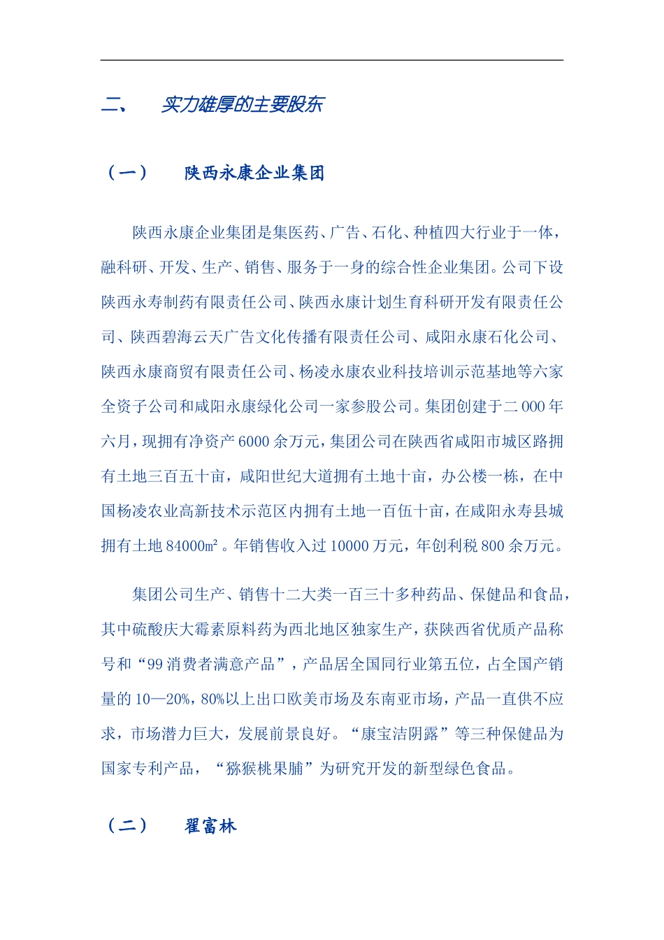 ××制药科技股份有限公司商业计划书1 .doc_第3页