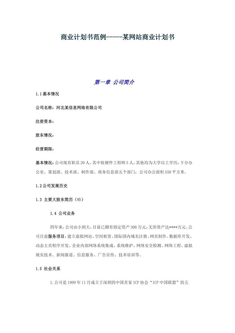 商业计划书范例-----某网站商业计划书.doc_第1页