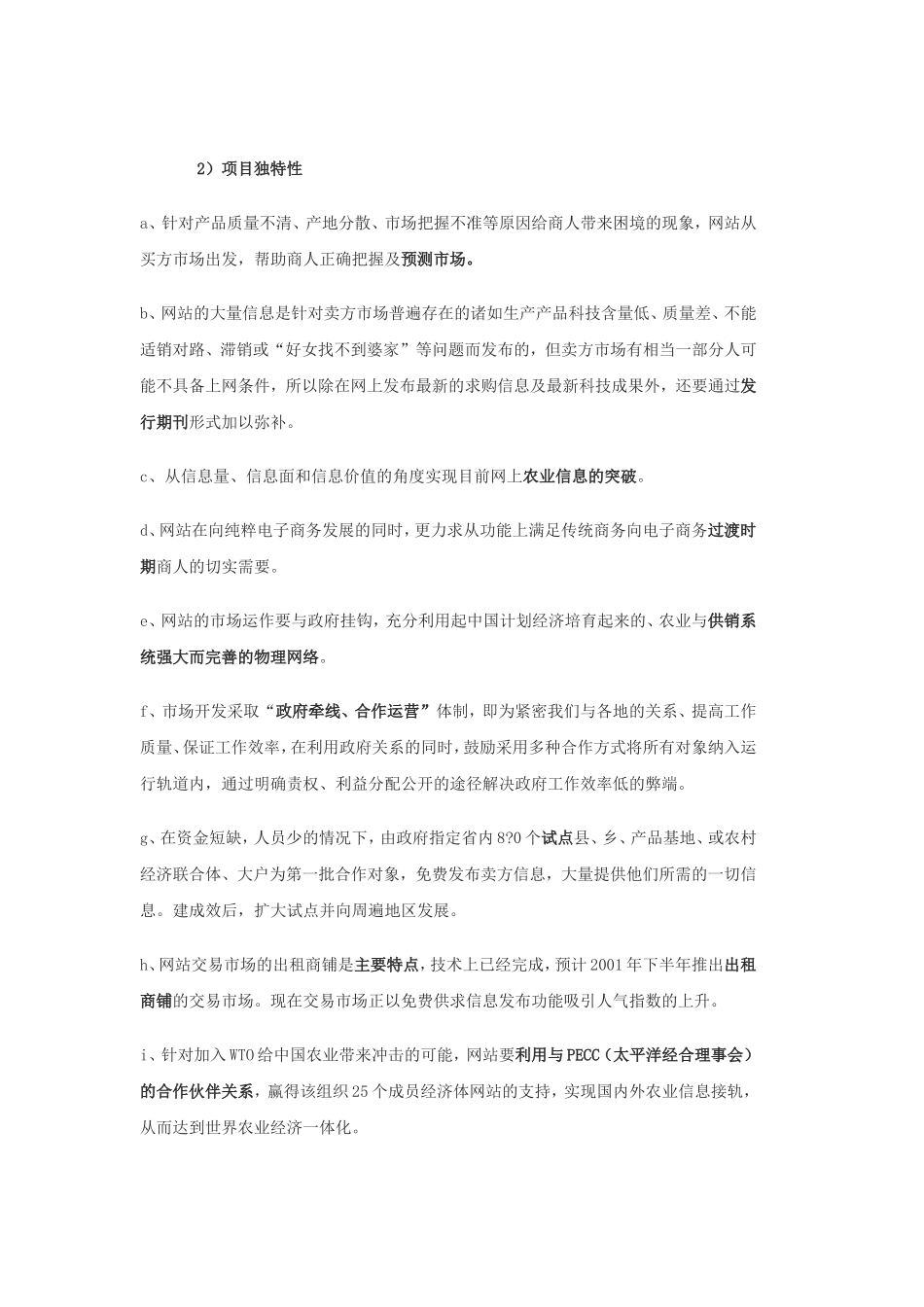 商业计划书范例-----某网站商业计划书.doc_第3页