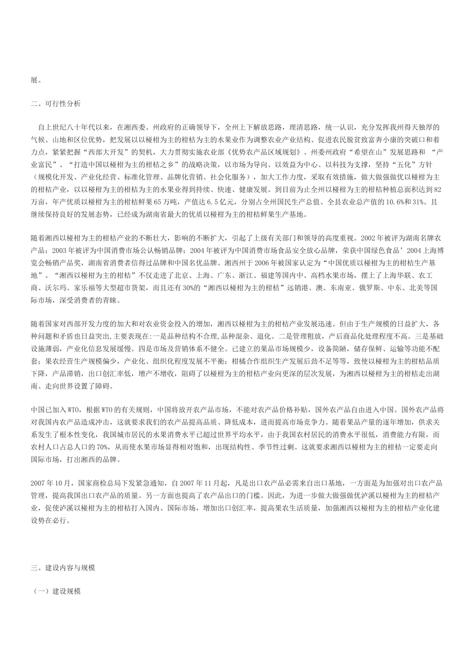 湘西自治州柑桔产业化建设项目招商计划书.docx_第2页