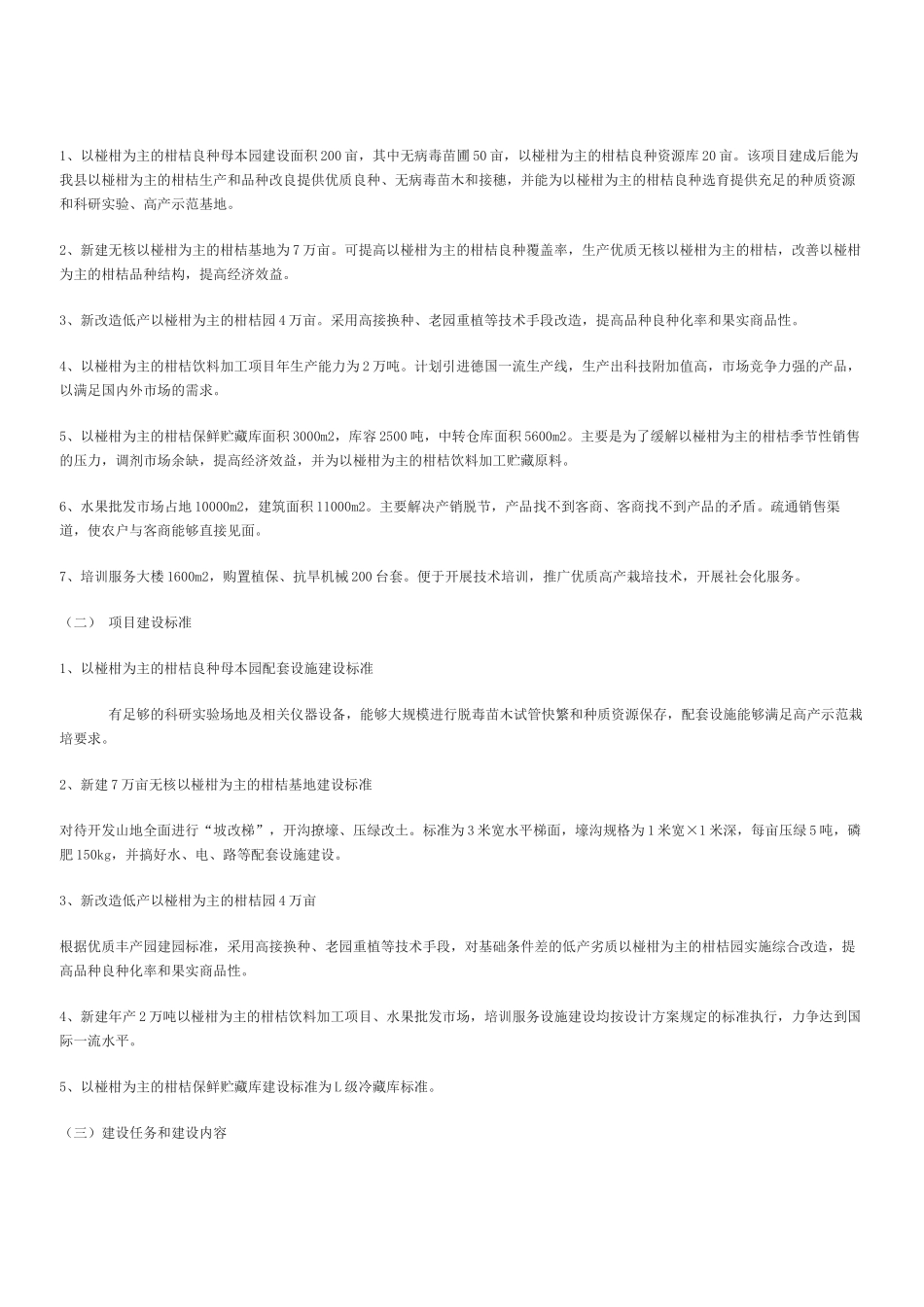 湘西自治州柑桔产业化建设项目招商计划书.docx_第3页