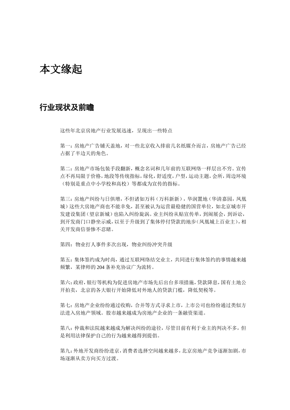 房地产行业CRM解决方案的设计思路及实施分析.doc_第3页