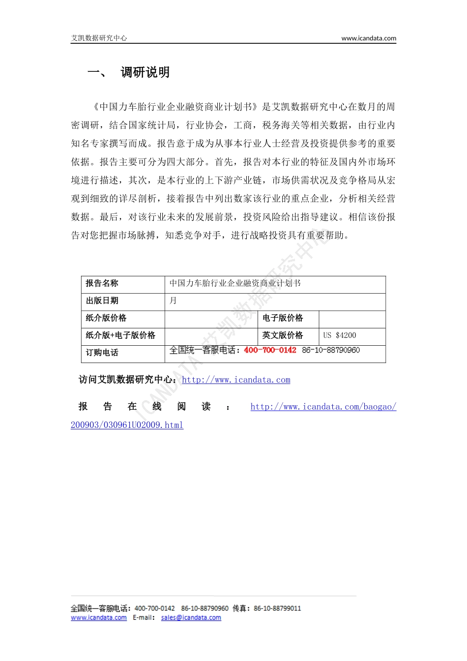 中国力车胎行业企业融资商业计划书(61850).docx_第2页