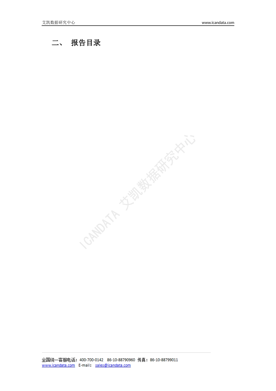 中国力车胎行业企业融资商业计划书(61850).docx_第3页