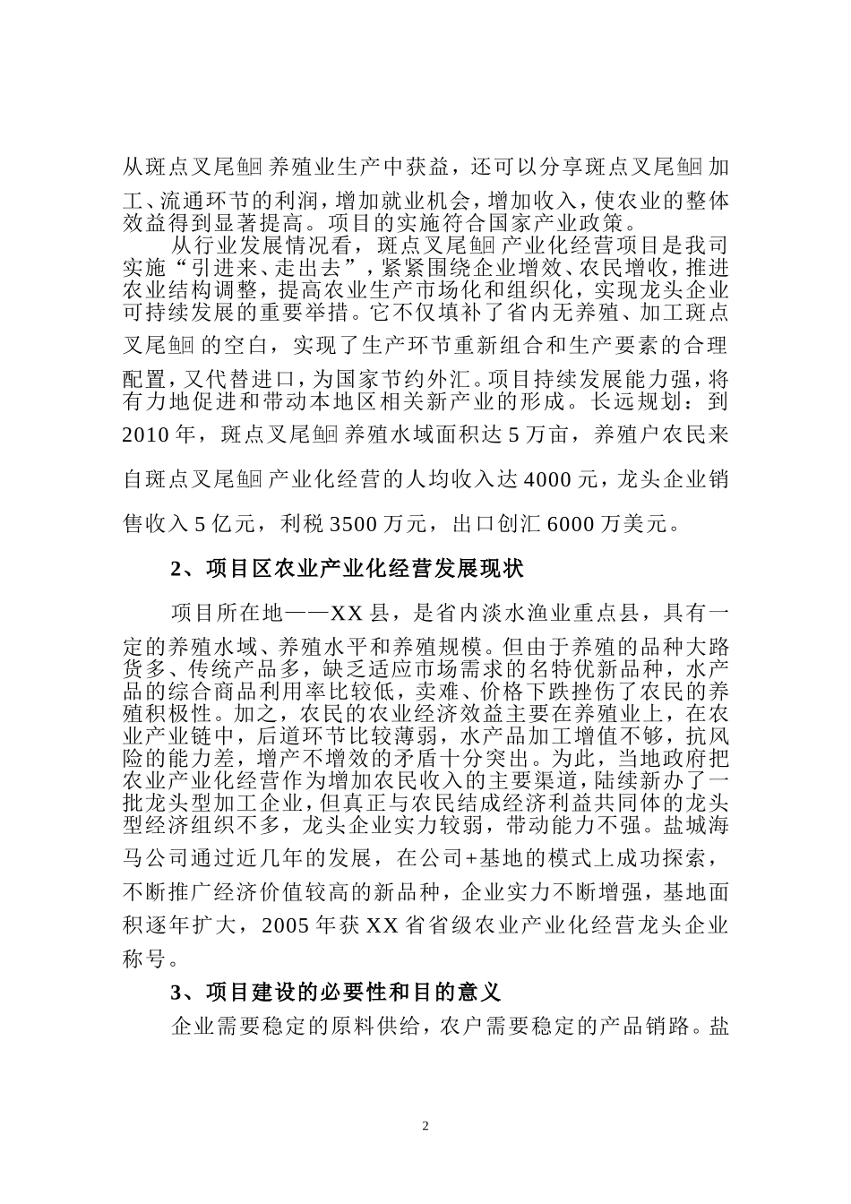 斑点叉尾鱼回 加工生产线建议书.doc_第3页