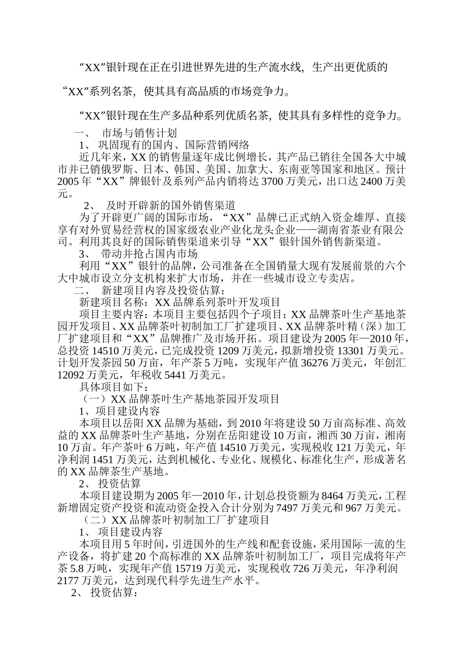 某茶业有限公司商业计划书.doc_第2页